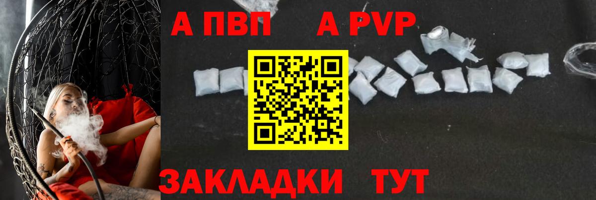 Alpha-PVP кристаллы  Alpha-PVP СК  Alpha-PVP СК КРИС  магазин продажи наркотиков  Вход с VPN  Семилуки 
