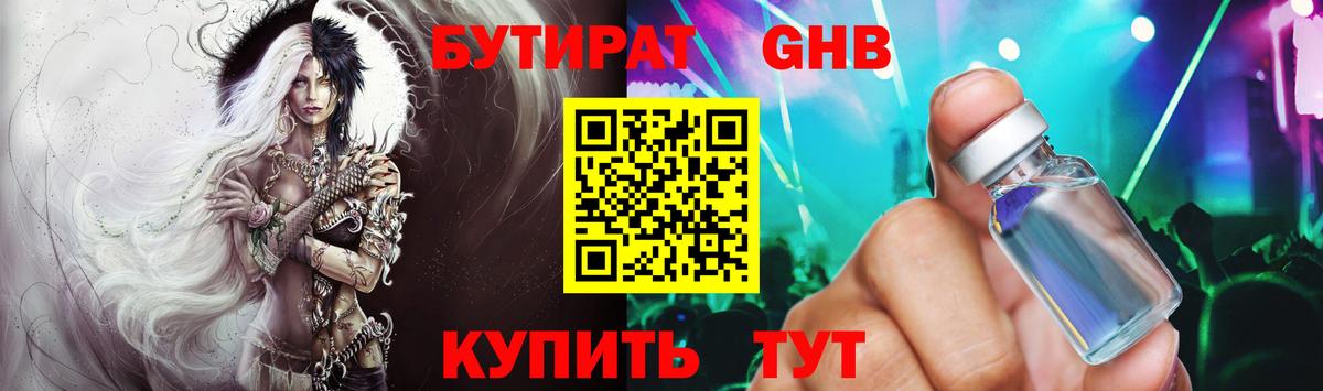 Бутират 1.4BDO Семилуки