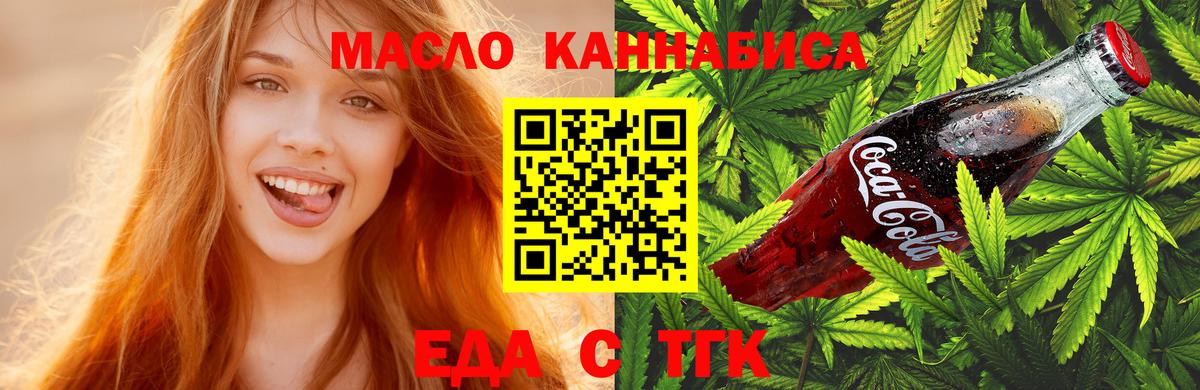 Еда ТГК марихуана Семилуки
