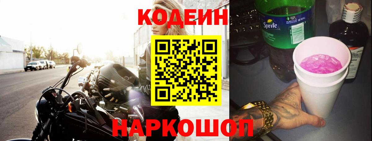 Codein Purple Drank  Codein Purple Drank  Семилуки  Вход с VPN 