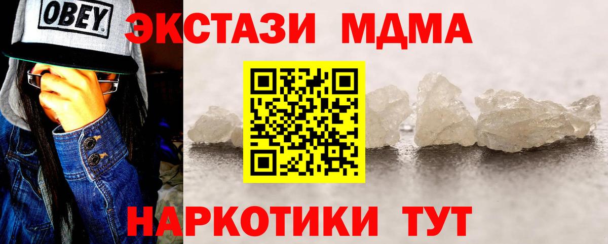 МДМА кристаллы Семилуки
