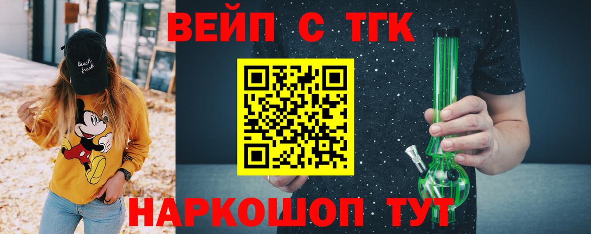 ТГК вейп с тгк Семилуки